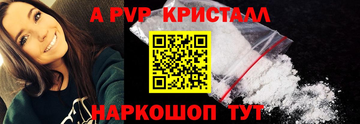 A-PVP мука Бугуруслан
