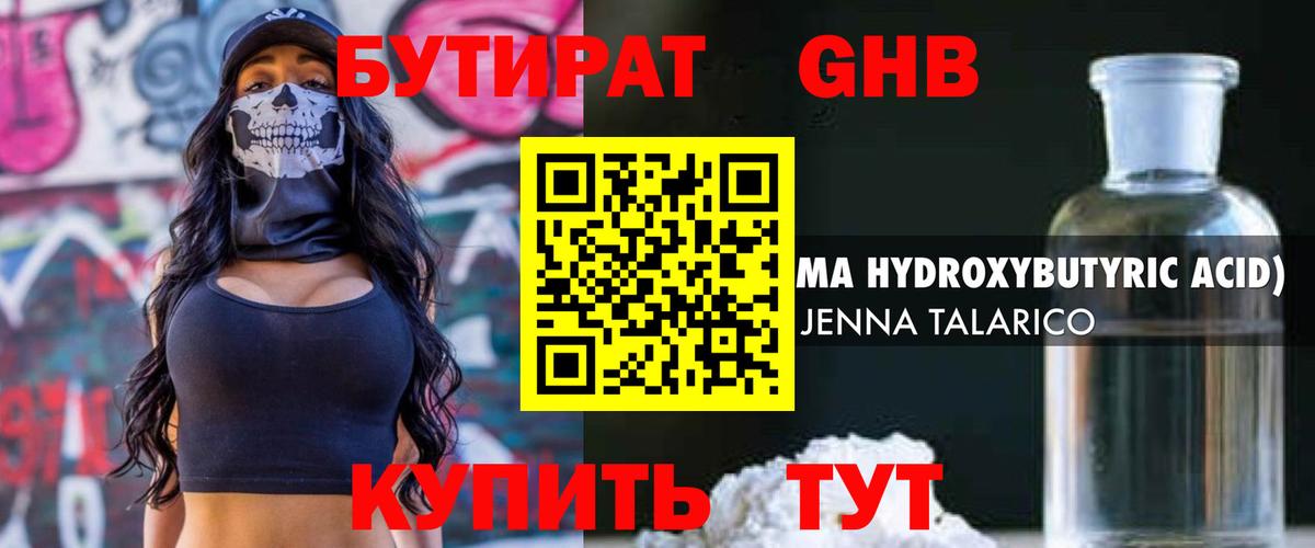 Бутират жидкий экстази Бугуруслан