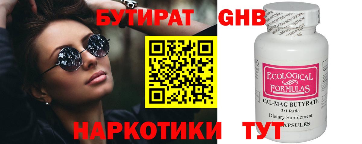 Бугуруслан  Бутират GHB  Бутират  Вход с VPN 