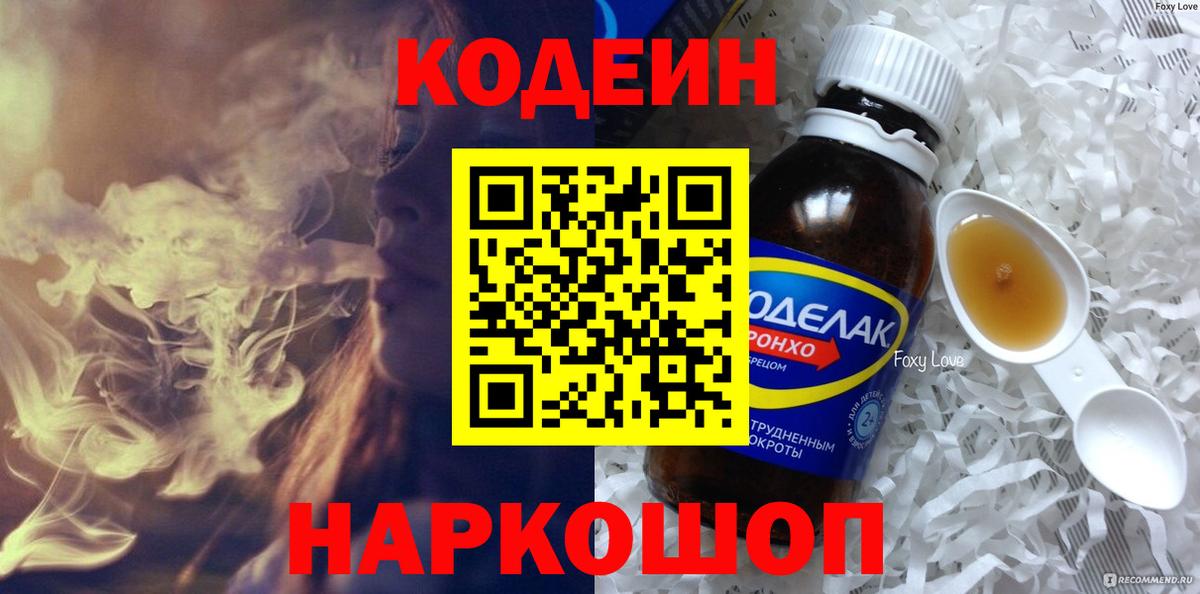 Бугуруслан  Codein напиток Lean (лин)  Вход с VPN 