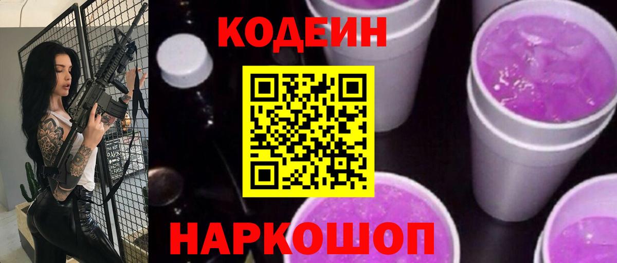 Кодеин напиток Lean (лин) Бугуруслан