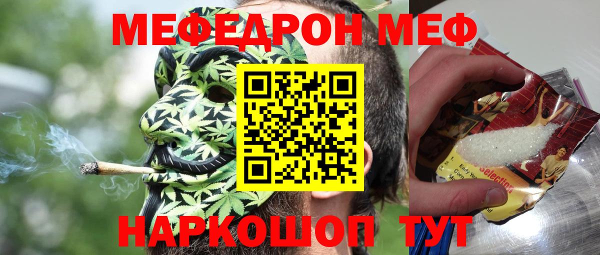 Мефедрон  Бугуруслан