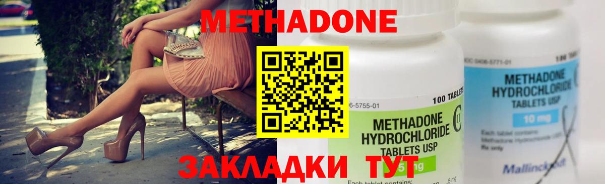 Метадон methadone Бугуруслан